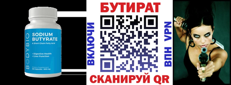 Бутират 1.4BDO  KRAKEN как войти  Ахтырский 